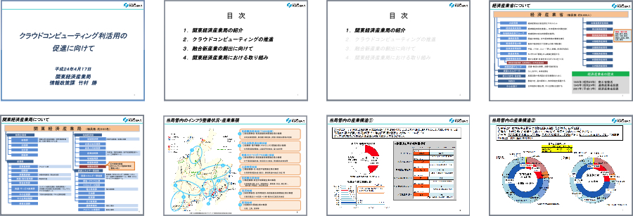 講演資料