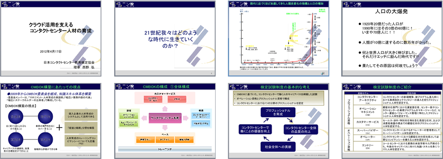 講演資料