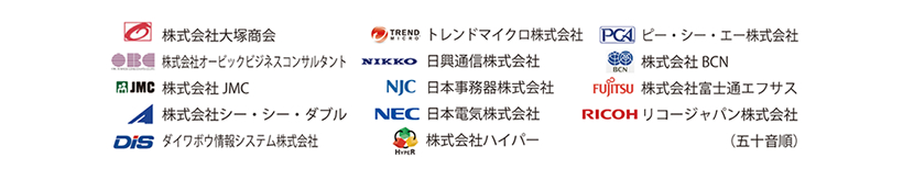 協賛企業