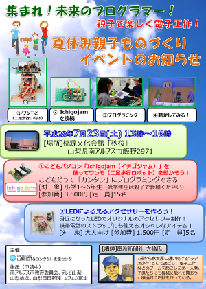 夏休み親子ものづくり